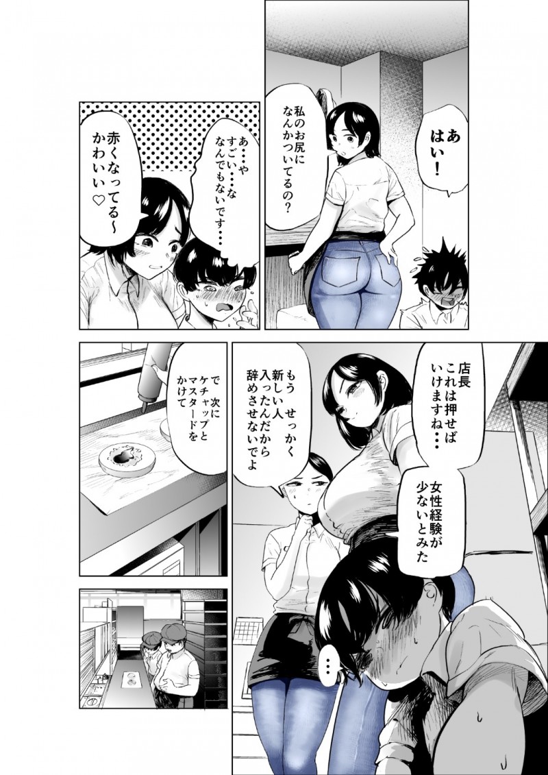 【エロ漫画】巨乳＆巨尻店員はバイト先にヤッてきた後輩男子くんの可愛さに癒やされて、巨尻で新人君を誘惑させて我慢ならなくなった二人のイチャラブSEXで同時イキ！【福原たかや/せっきょく的なバイトの先輩の話】