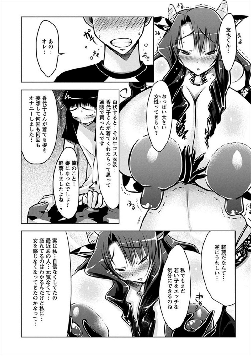 【エロ漫画】ホル乳づま♥【エロ漫画】おっぱいが張って痛い爆乳主婦がお隣の若い男に搾乳を手伝ってもらい母乳を撒き散らしながら欲求不満な身体に中出しセックスされ快楽に落ちていく！