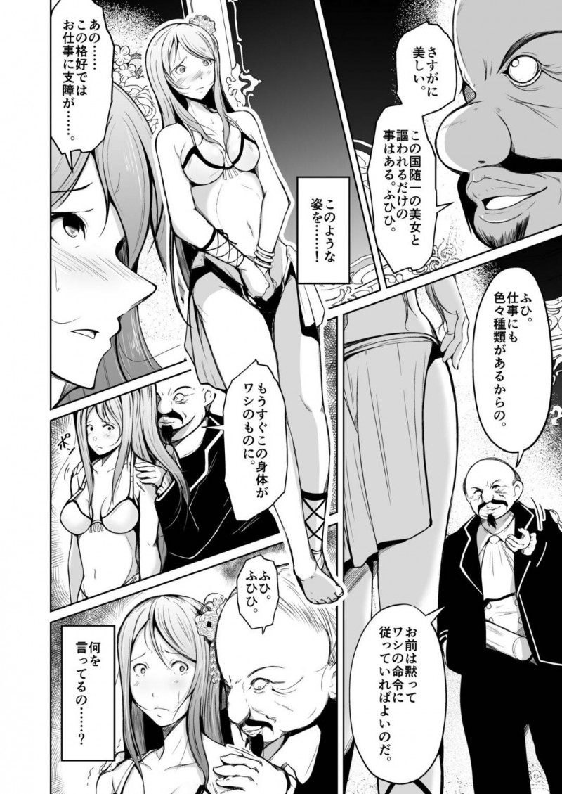没落貴族で奴隷になってしまった巨乳娘…魂を入れ替えり、オジサンの入った元の私の身体にトロ顔快楽堕ちレイプされちゃう！【いわした：貴族と奴隸の入れ替わり～全てを手に入れた男～】
