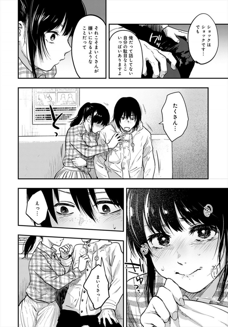 唯一の自分の理解者だったチャット相手とはじめて会ったらまさかの美少女で、しかも彼女の方からキスをされ誘われいちゃラブ初体験したった！