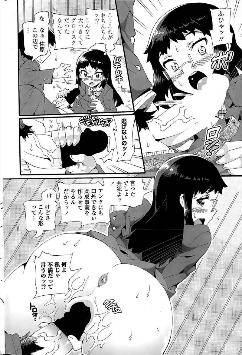 まじめな委員長が男子たちから没収したエロ本でオナニーに目覚めてしまい、校舎裏でオナニーしている姿をクラスメイトに見られて弱みを握られ一生奴隷になるのは嫌だと、処女なのに口止めのために中出しセックスしてしまうｗｗｗｗｗ