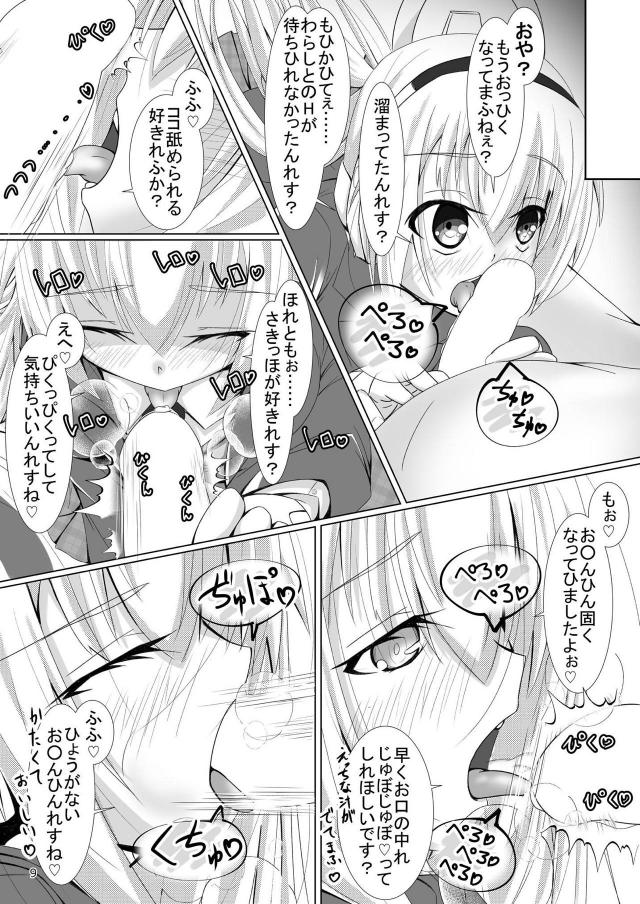 マスターのために援交セックスをしてお金を稼いでいるビッチなるるなが見知らぬ男たちと中出しセックスしまくり♪【武装神姫・エロ同人誌】