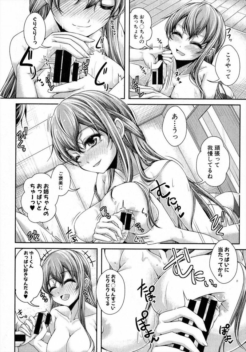 【エロ漫画】人気子役の弟としばらくあえなくてさみしかったニートの姉が、久しぶりに帰ってきた弟が姉役の女優にセックスを教えてもらったらしく特訓したいと言ってきて中出し近親相姦してしまった！