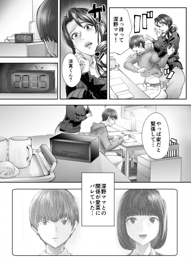 娘の幼馴染とやっているかわいい人妻…娘の幼馴染と寝取りイチャラブ中出しトロ顔ショタセックスしちゃう！【ピンク太郎：幼なじみとママがやっています。4】