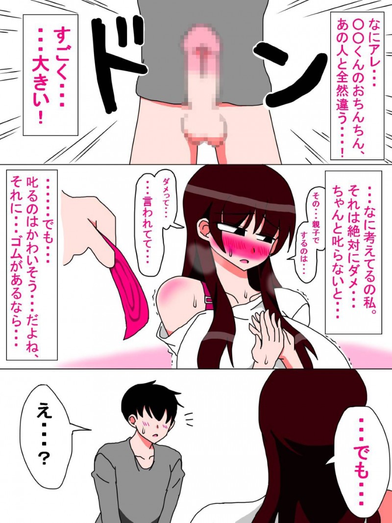 優しい爆乳母親…夫が海外出張に行っている間に自分の息子にベットへ押し倒された！？いけないことだと分かりつつも息子の巨根を見てしまい我慢ができずそのままトロ顔中出しセックス！【18マスター：僕と母さんの一ヶ月 ep：1 墜ちる母】