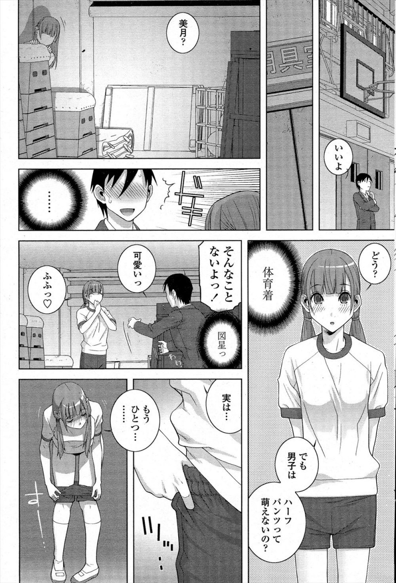 【エロ漫画】明日卒業してしまう義兄を体育倉庫でブルマ姿になり誘惑した美少女JKが危険日なのに激しくいちゃラブ中出しセックスしてしまう！
