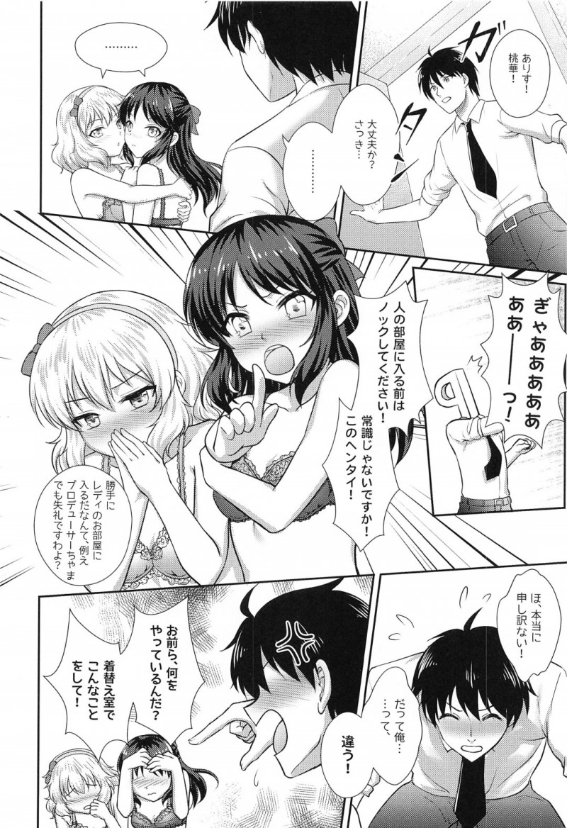 【エロ漫画】プロデューサーにイチャついていた所を見られてしまったアイドルの桃華とありす…バレてしまった二人は彼に強引にエッチを迫り、騎乗位で中出し3Pセックスしてしまう！【鬼島庵】