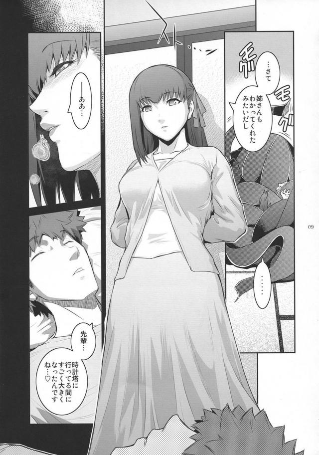 桜ルートが映像化されることになり、お祝いに催眠状態にした先輩を賞品として自由にしていいと渡されがっつり中出しセックスする桜ｗｗｗｗｗｗｗ【Fate/stay night・エロ同人誌】