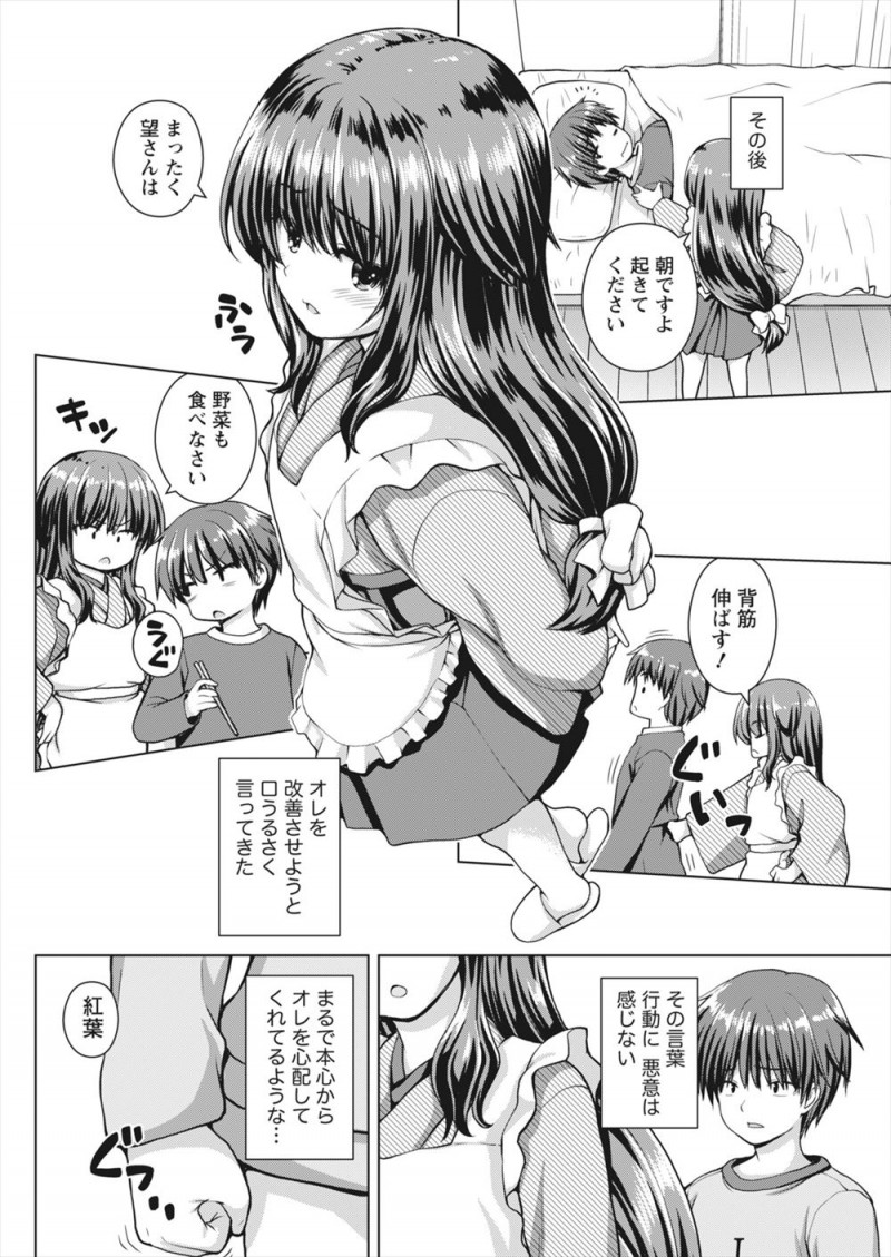 【エロ漫画】理想の嫁アプリから本当に小柄でかわいい着物姿の嫁があらわれ、両親が死んでから嫌な大人ばかり見て荒んだ心を癒やされる少年！