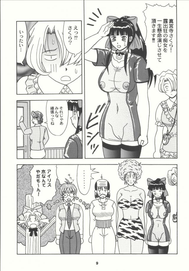 女優は役になりきることが重要と言われ丸一日露出狂の痴女になりきることになったさくらが廊下で出会ってしまった大神さんにちんぽをおねだりして激しく中出しセックスしてしまうｗｗｗｗｗｗ【サクラ大戦・エロ同人誌】