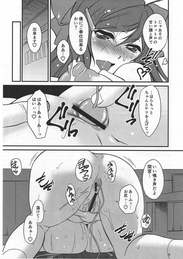 明日からの作戦準備がある忙しい中、甘味処にやってきた提督が間宮と激しくいちゃラブ中出しセックスをして作戦前の緊張を和らげてもらう♪【艦隊これくしょん -艦これ-・エロ同人誌】