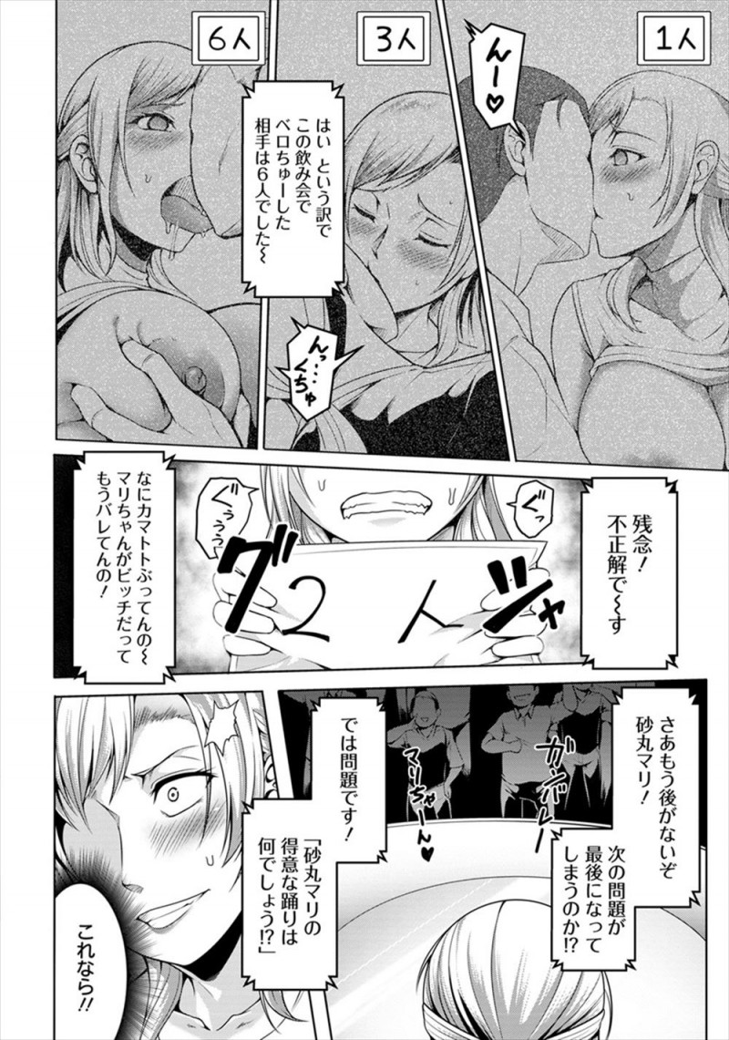 二股不倫がバレて一気に地に落ちてしまった人気グラドルが、賞金1億のかかったクイズ番組に呼ばれるが、多額の損害賠償金で大損を食らった事務所に売られていたグラドルが罠にはめられAVデビューさせられる！