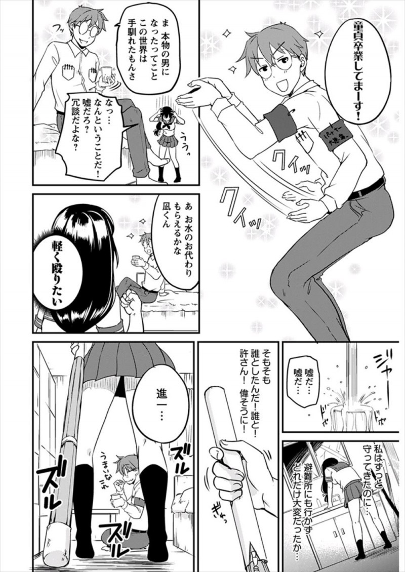 【エロ漫画】幼なじみがいつのまにか童貞を卒業していたことを知った男勝りな処女JKが、周りをゾンビに囲まれているのに公園のベンチで中出し逆レイプするw