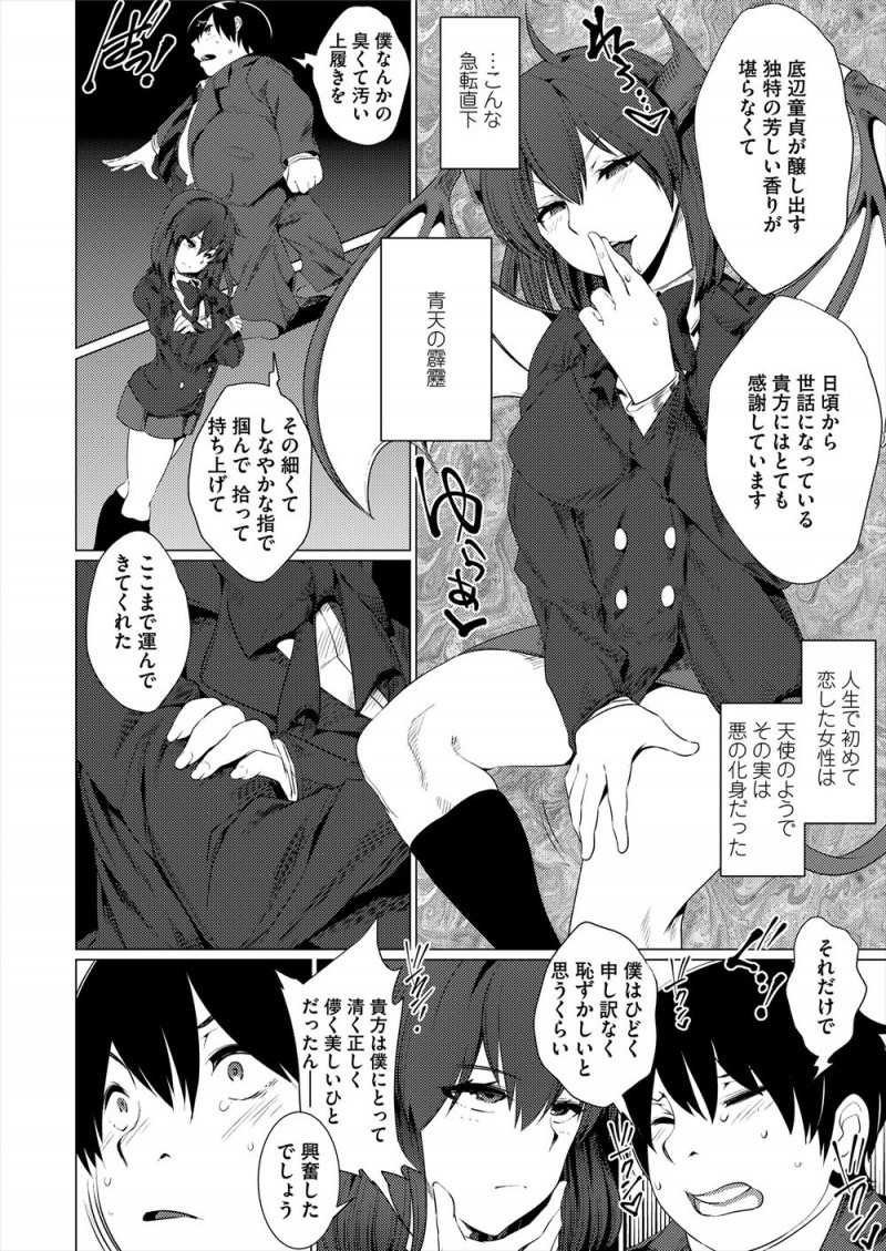 【エロ漫画】清楚なクラスメイトに初恋をするが実はとんでもないド変態だった彼女に童貞巨根ちんぽを逆レイプされ筆おろしされるオタク男子!