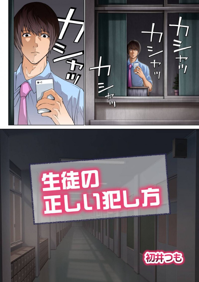 【エロ漫画】教師に弱みを握られてしまった巨乳ショートヘアJK…脅迫を受けた彼女は為す術なく保健室で彼に中出しレイプされて快楽堕ちさせられてしまう！【初井つも:生徒の正しい犯し方】