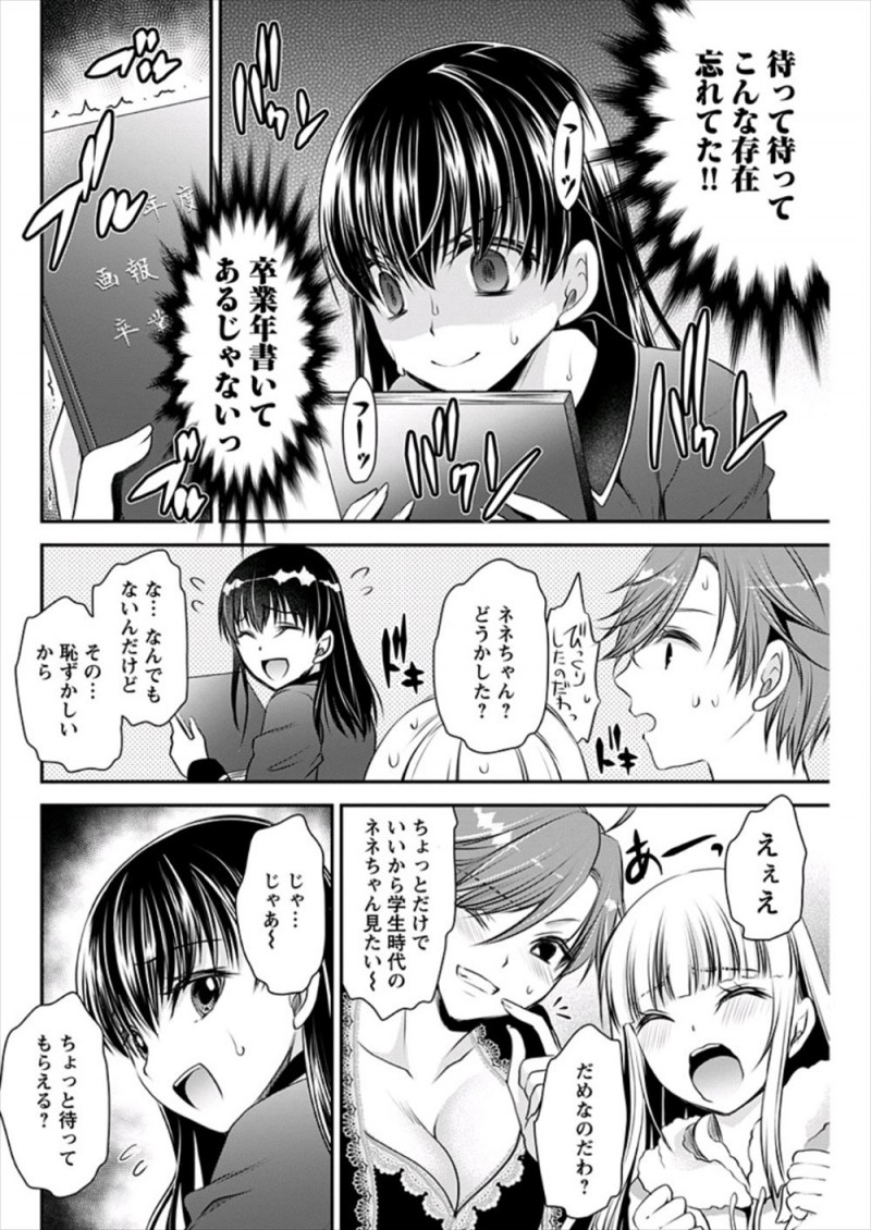 【エロ漫画】三十路だけど23歳と偽りアイドルをしている女子がアイドル友達をいきなり家まで連れてきた幼なじみに激怒して中出し逆レイプでおしおきｗ