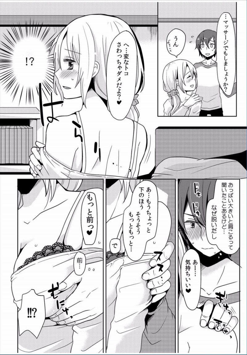 【エロ漫画】美人だけどだらしのないお隣の巨乳お姉さんに家政夫として雇われた大学生がマッサージしてあげていたら、手をおっぱいに誘導され性欲処理までさせられたｗ