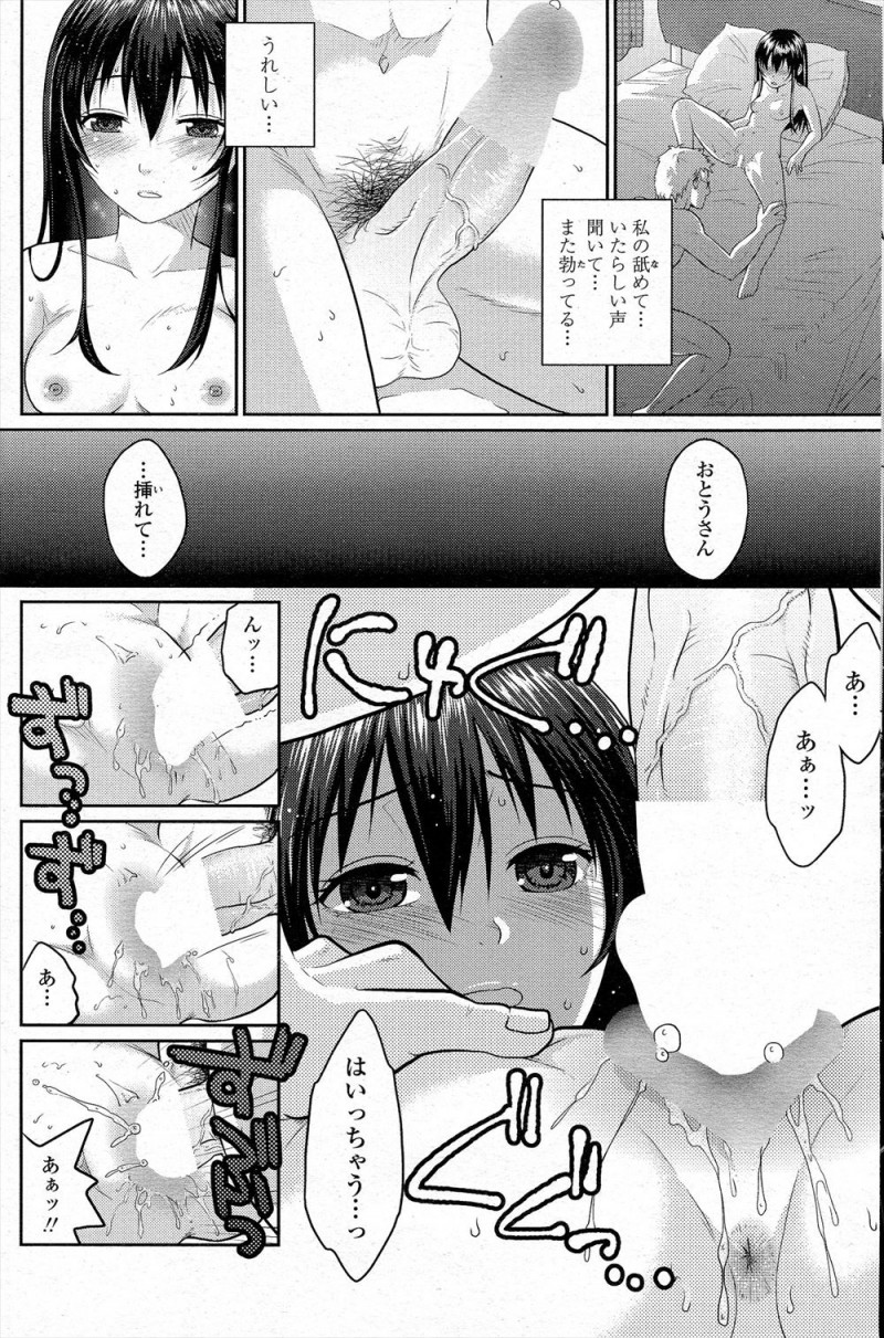 無口で無表情な美少女JKが誰に告白されても誰とも付き合わないのは実の父親のことが大好きで、毎日家に帰り父親と本気で愛し合っているから！