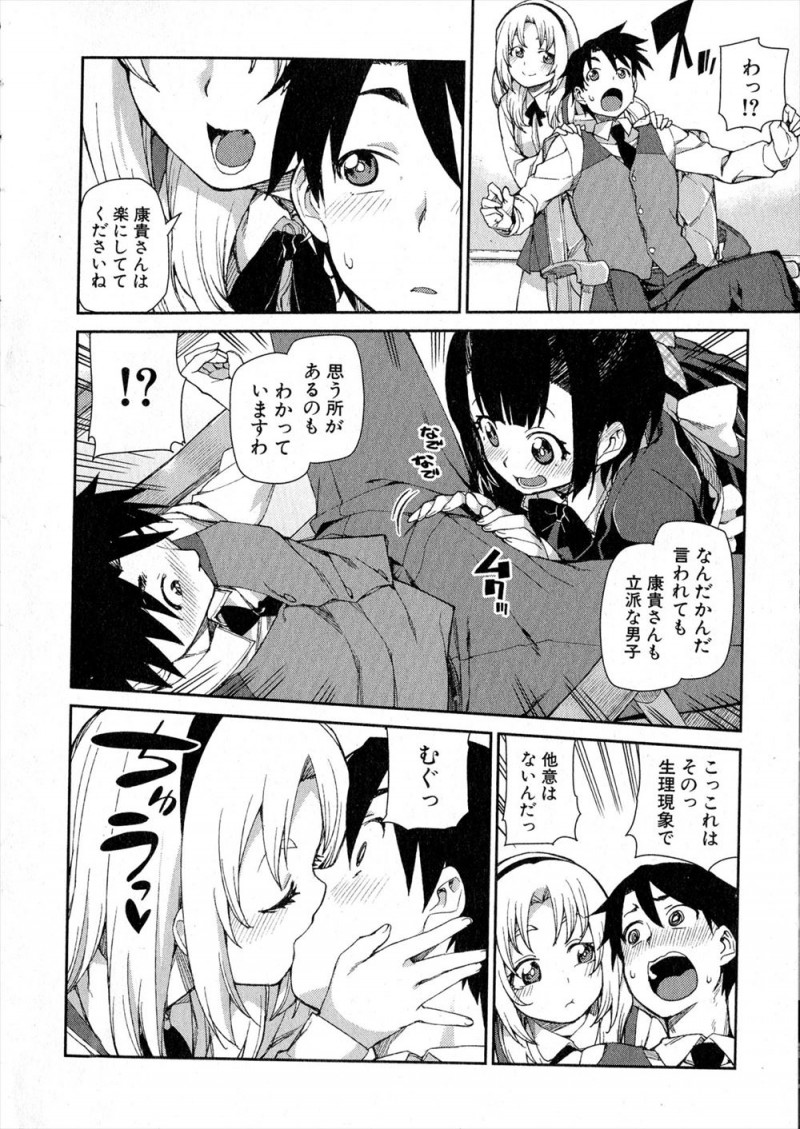 【エロ漫画】父親に家の名に恥じぬ交際なら許してやると言われ半年たってもキス以上にすすめないお嬢様が、彼氏にメイドと中出しセックスさせながらキスをして性欲を発散させてあげるｗ
