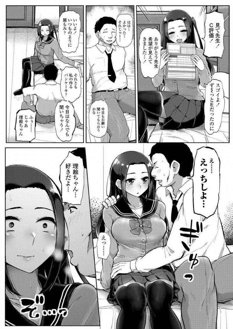 【エロ漫画】補習授業で教師にエッチなことを迫られる巨乳JK…彼女は彼に逆らうことができず、彼氏がいるにも関わらず中出しセックスで寝取られてしまう！【ティラヌー:カレには言えない補習授業】