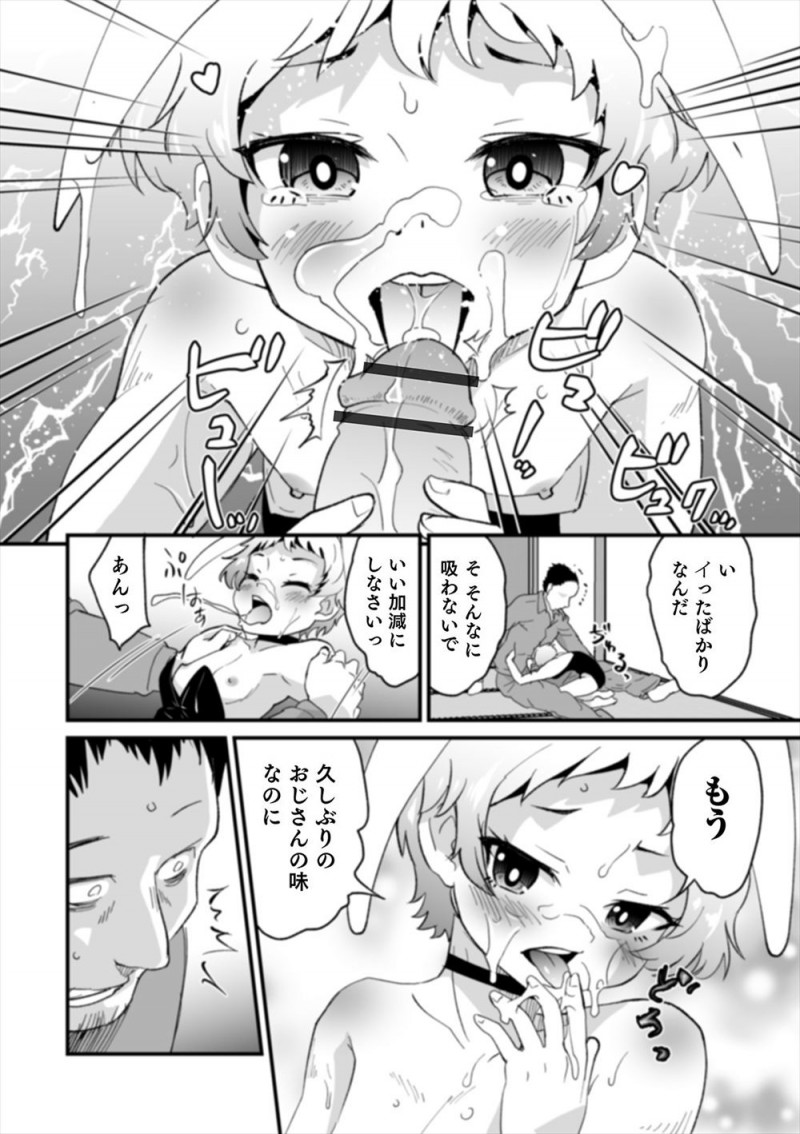 【エロ漫画】離婚してから一人暮らししている大好きな父親の部屋に行き、バニーガール姿で誘惑して父親を押し倒しフェラをして激しくホモ近親相姦するショタ息子！