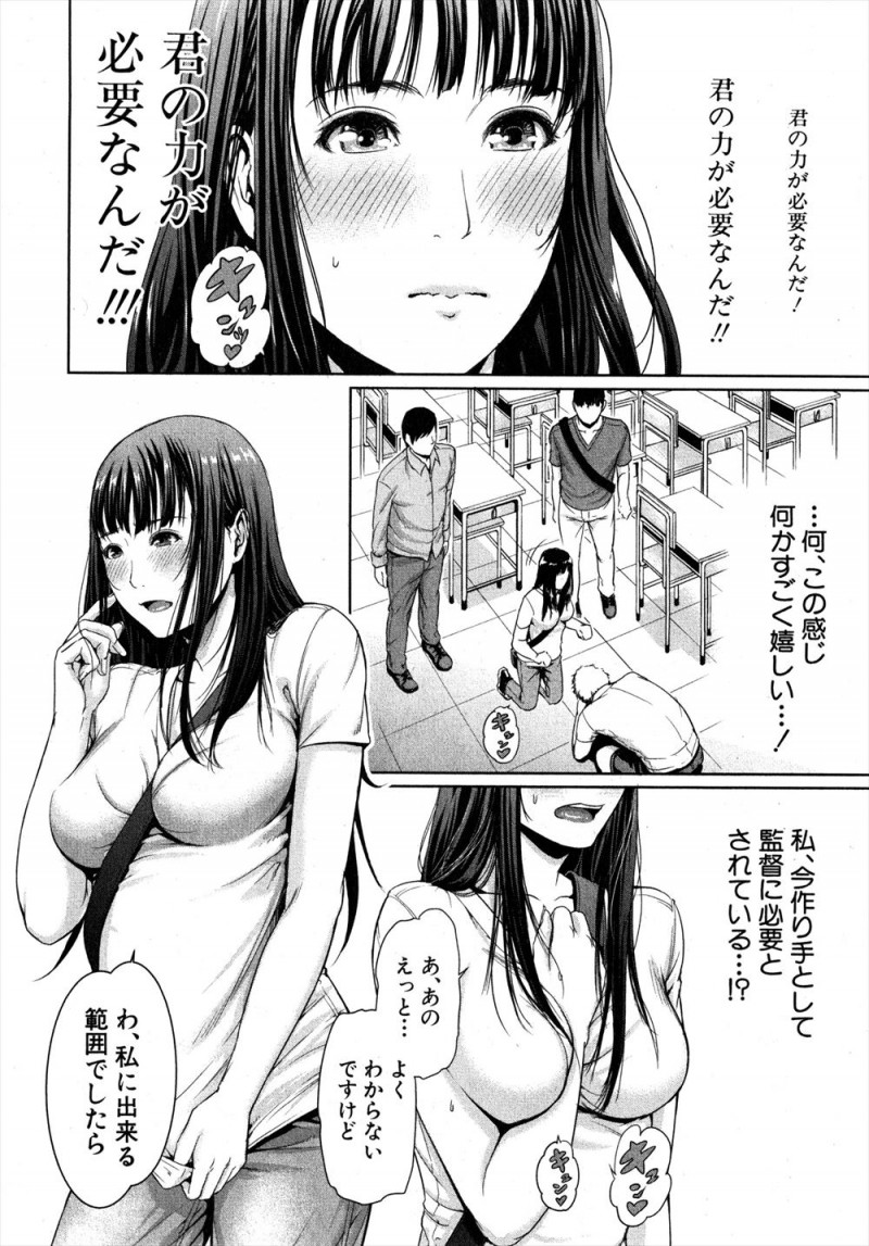 【エロ漫画】映像会社で働き始めた巨乳女子が、実はAV制作会社で監督にアングルテストをさせてほしいと言われ3Pセックスされ快楽に落ちていくｗ