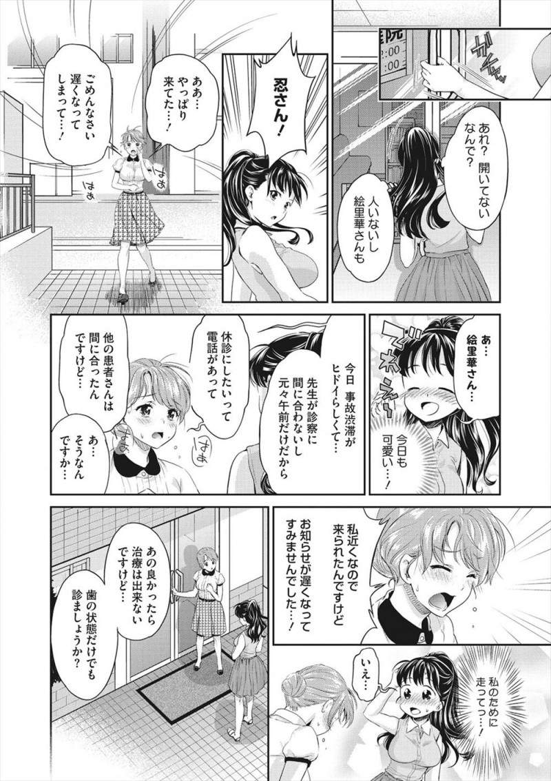 【エロ漫画】一目惚れした天使のような歯科衛生士にドキドキしていたら私のこと嫌いですか？と聞かれ、違いますと暴走したメガネ女子が彼女を押し倒して百合レイプしてしまう！