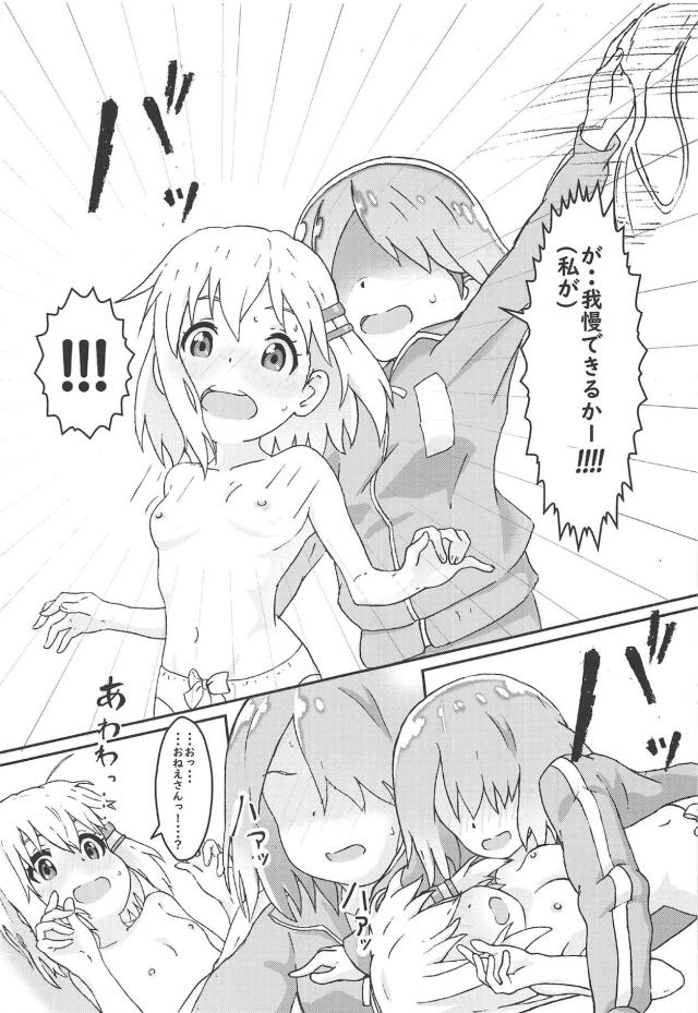 突然ひなたが迷子になっていた人を連れてきたとあおいちゃんを家に連れ帰ってきて、かわいすぎるあおいちゃんにひとめぼれしちゃみゃー姉が採寸と言ってセーラー服を脱がし百合レイプするｗｗｗｗｗ【私に天使が舞い降りた！・エロ同人誌】