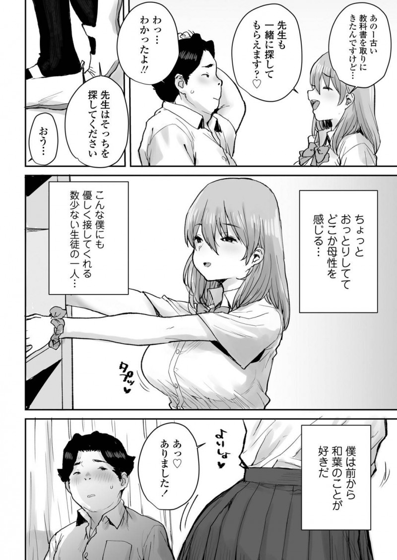 母性欲に溢れる爆乳JK…催眠にかけられてJKなのにママプレイされていちゃラブセックスしちゃう！【ポンスケ：おっとりJK催眠アプリで母乳ママ】
