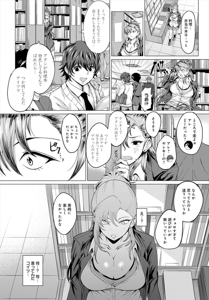 【エロ漫画】こっそりつきあっている同じクラスの巨乳ヤンキーJKに勘違いされて嫉妬された男子が、学校の屋上でついにいちゃラブ中出し初体験したった♡