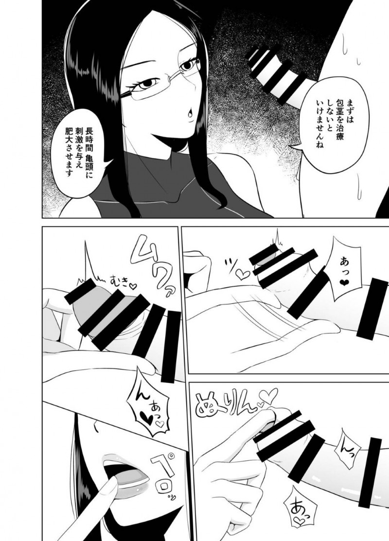 アンドロイドのメガネお姉さん…アンドロイドが人類を支配していてショタの射精を制限する枷を与えてそのままクールに逆レイプセックスしちゃう！【コウニゆう：アンドロイドに射精回路を切断されて3日間愛撫され続ける】