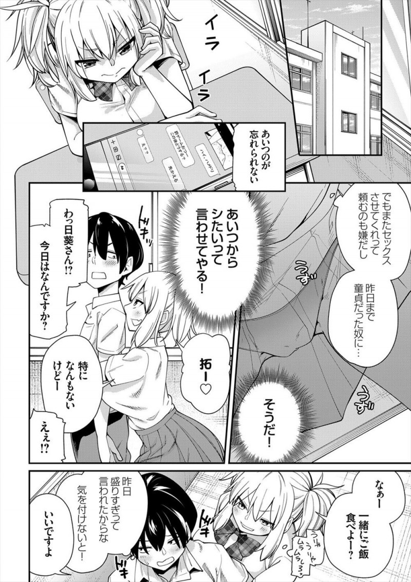 【エロ漫画】罰ゲームで童貞男子の筆おろしをすることになったビッチなギャルJKが、予想外の巨根ちんぽだった童貞男子に落とされるw