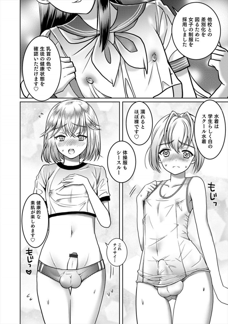 【エロ漫画】催眠アプリで女装性奴隷に落とされた女顔をした生徒会長たちが、新制服発表会でスケスケセーラー服やスケスケスク水を着て教師たちを誘惑し乱交セックスをはじめる！