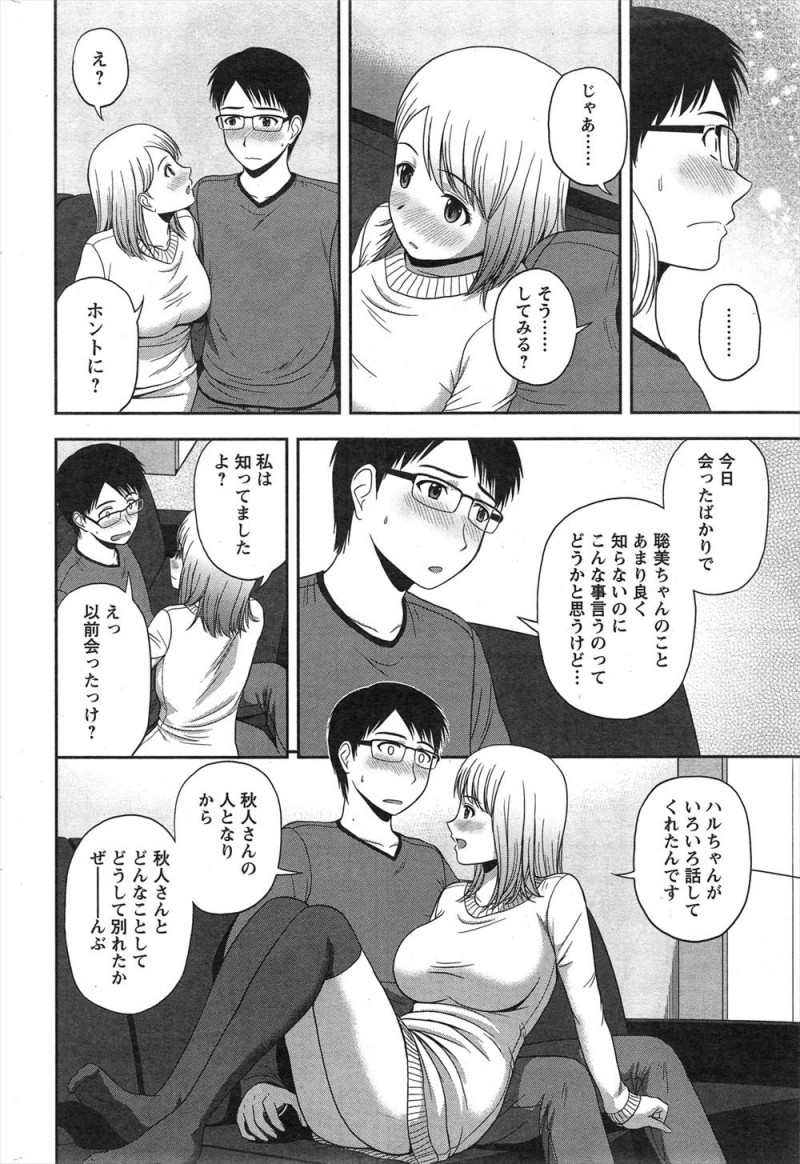 【エロ漫画】元カノが終電を逃したからと友だちを連れて泊まりに来て寝てしまい、元カノの友達と趣味で意気投合した男が彼女から告白され、元カノが寝てる横でいちゃラブ中出しセックスしたったｗ