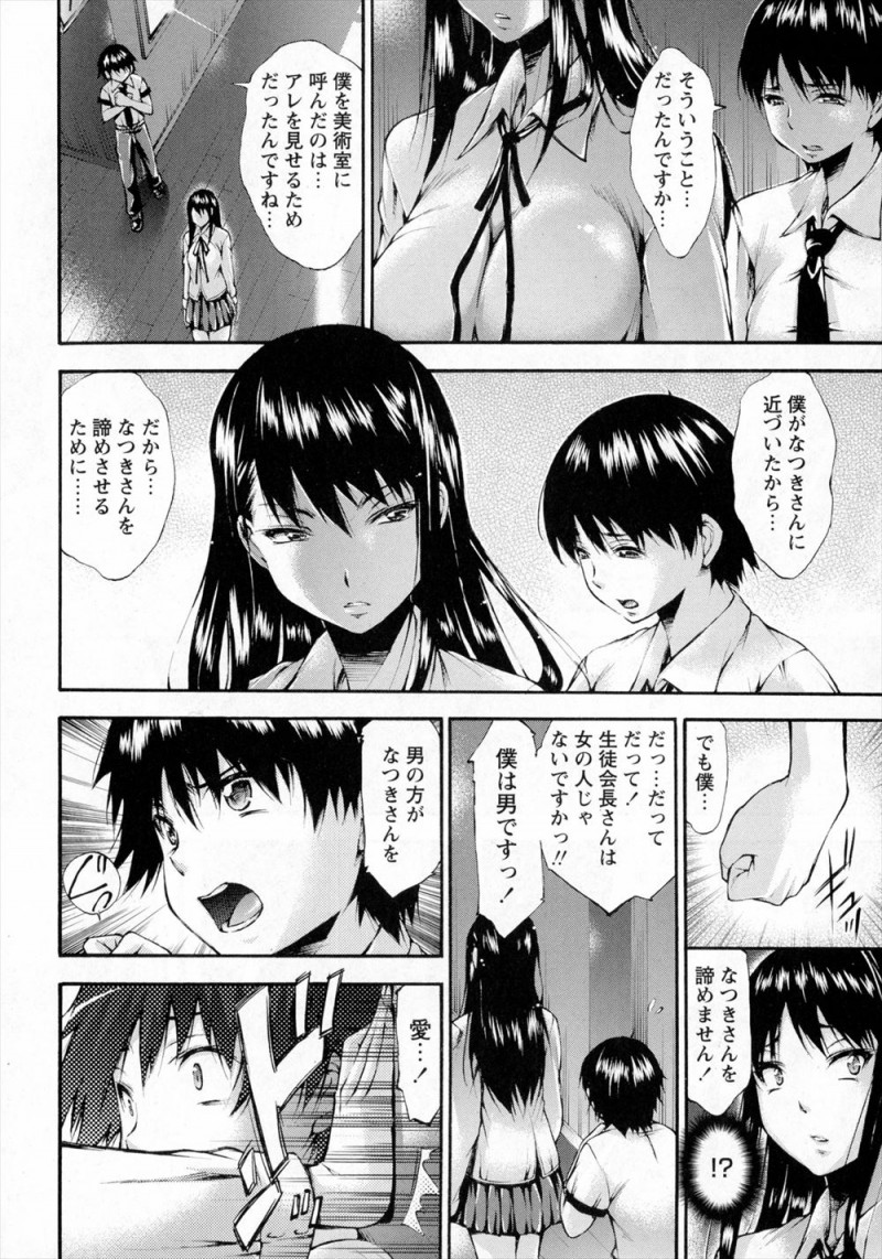 【エロ漫画】彼女が男子に付きまとわれていて百合セックスを見せつけあきらめさせようとしたクールな巨乳生徒会長が、それでもあきらめない男子の前で彼女をペニバンで犯しながら中出し逆レイプする！