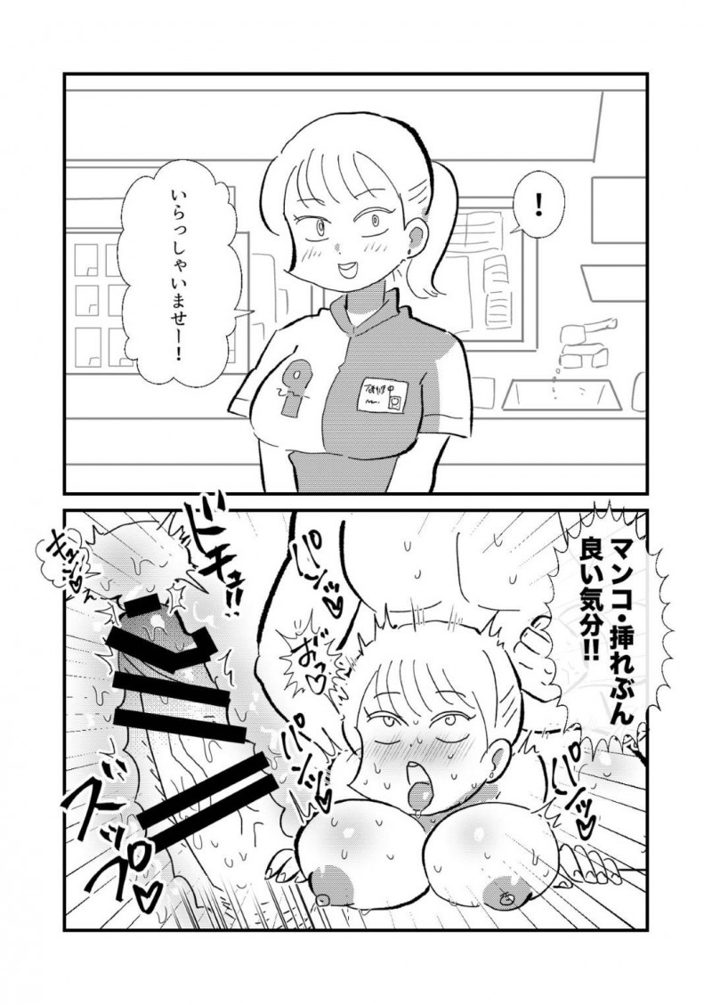 全ての女性を性奴隷として扱われる世界の女性たち…エロ水着ガールやコンビニ店員など様々な人々が即堕ちトロ顔セックスしちゃう！【ちんわんランド：即オチ2コマの本♡】