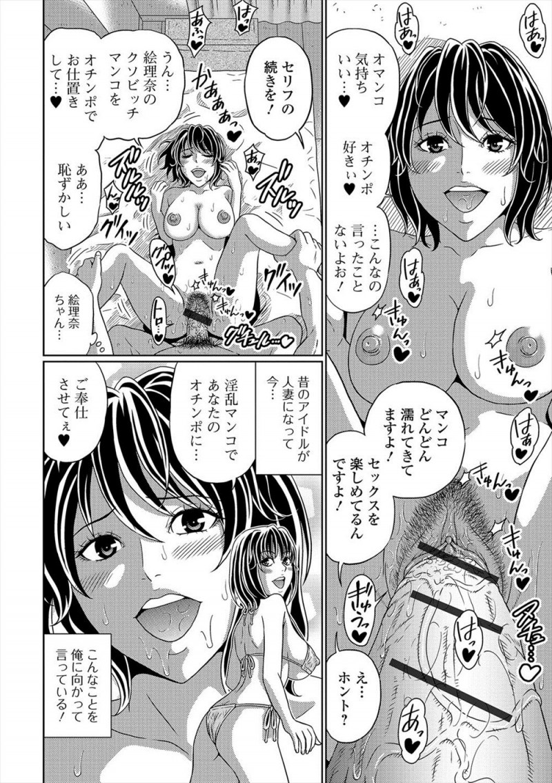 【エロ漫画】人妻デリヘルで新人を指名してみたら学生時代大ファンだったグラビアアイドルで、大興奮の男がマンコ、ケツマンコ、口マンコを好き放題に犯しまくる！