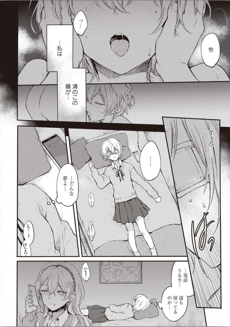 社交的で人気者の姉と正反対な陰キャJKが無防備に居眠りしている姉にキスしようとして寝たフリをしていた姉に逆に押し倒され、妹が眼帯で隠している自分と同じ色の目を舐める！