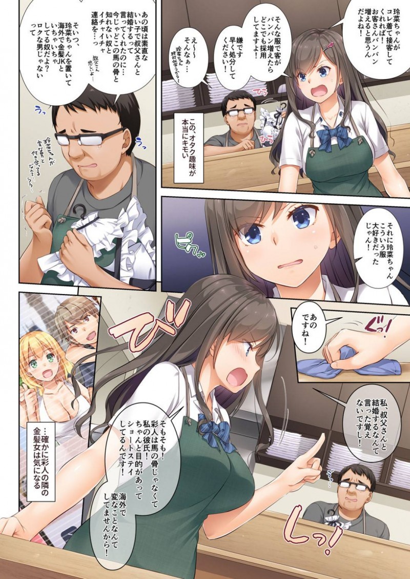 【エロ同人誌】夏休み中に彼氏が旅行に行ってしまった為、叔父が経営する喫茶店で働くJK彼女…代々伝わる高級な壺を転んだ拍子に壊してしまい弁償の代わりに叔父とのセックスをすることに！何度も犯され最後は中出しされてしまう！【Digital Lover (なかじまゆか)：DLO-04 カレと私の壊れたキズナ】