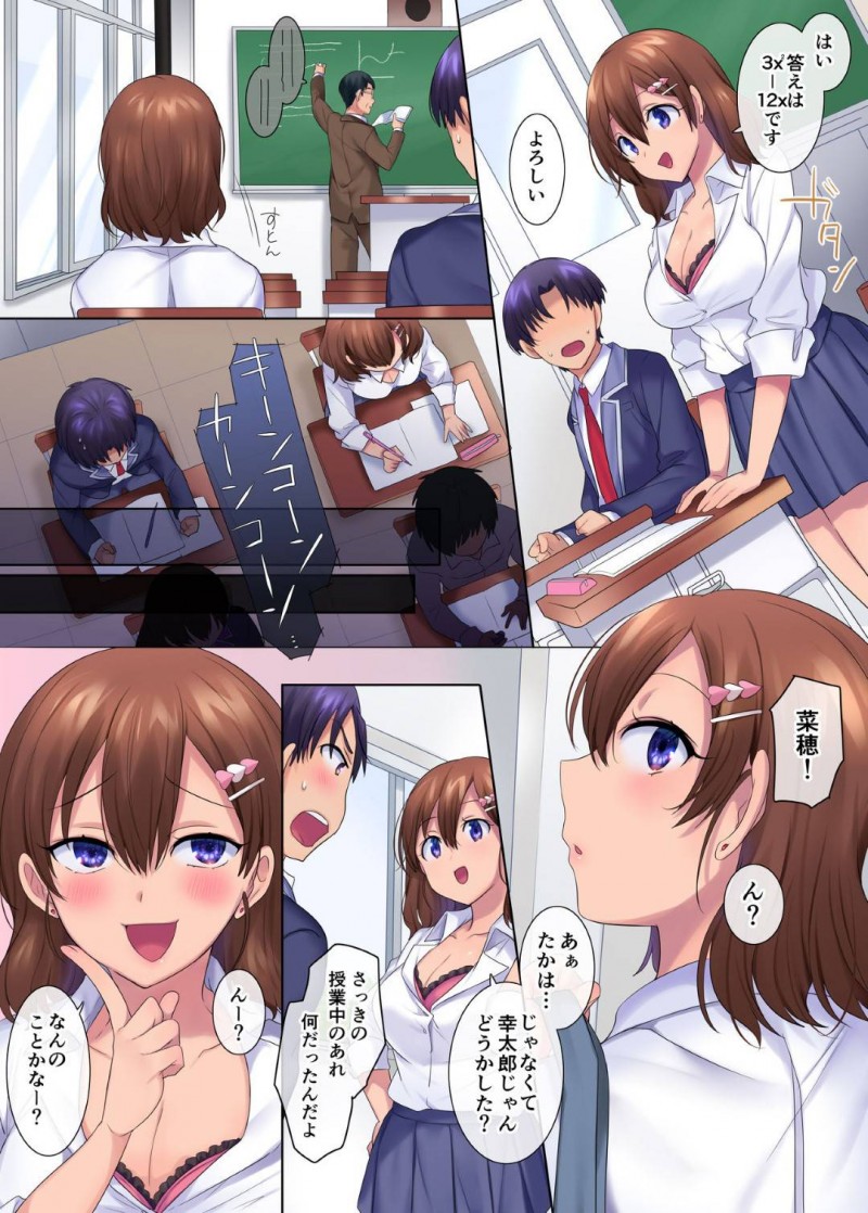 【エロ漫画】クラスのチャラい不良男子に身体を乗っ取られてギャルビッチになってしまった巨乳美少女JK…心配する本命の幼馴染男子にオナニーを見せつけてネタバレしたあと誘惑して生ハメ中出しセックスし寝取られイキ【憑依ラヴァー：奪われる幼馴染】