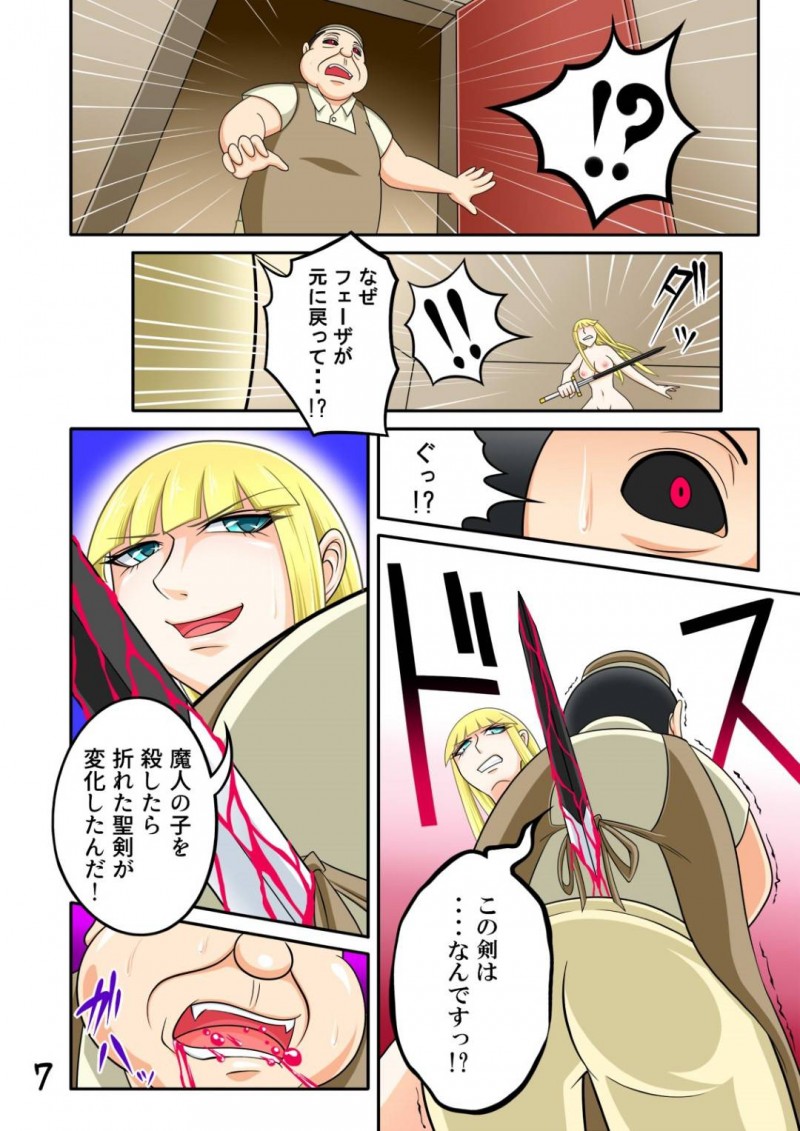 【エロ同人誌】宿屋で目が覚め婚約者との夢を見ていた女剣士…隣には魔人に孕まされた息子が泣いていた！正気に戻った女剣士は息子を殺し、魔人に襲い掛かる！あと一歩のところで返り討ちにされ再び孕ませられる！【七つ星 (ほ口)：宿屋のおじさんII】