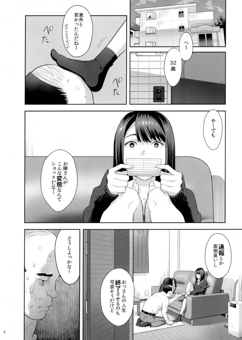 【エロ同人誌】隣に住むおじさんにパンツを見られたJk…お金をもらってその場は解決したがそれからおじさんの家に遊びに行くように！もらった飲み物に入っていた強力な睡眠薬に気付かず飲んでしまいおじさんに犯されてしまう！【ひとのふんどし (ゆきよし真水)：隣のJKに脅されて入り浸られてます(泣】