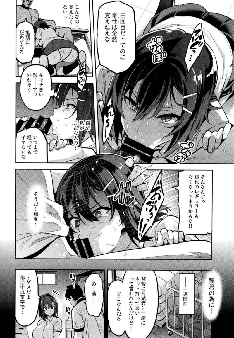 【エロ同人誌】(C94)野球部の彼に押し倒されたところを偶然監督に見られてしまった爆乳マネージャー彼女…その日から彼のレギュラー入りの為、監督に呼び出され連日セックス！彼のことを思いながら抱かれる彼女！【真珠貝 (武田弘光)：茜ハ摘マレ 染メラレル】