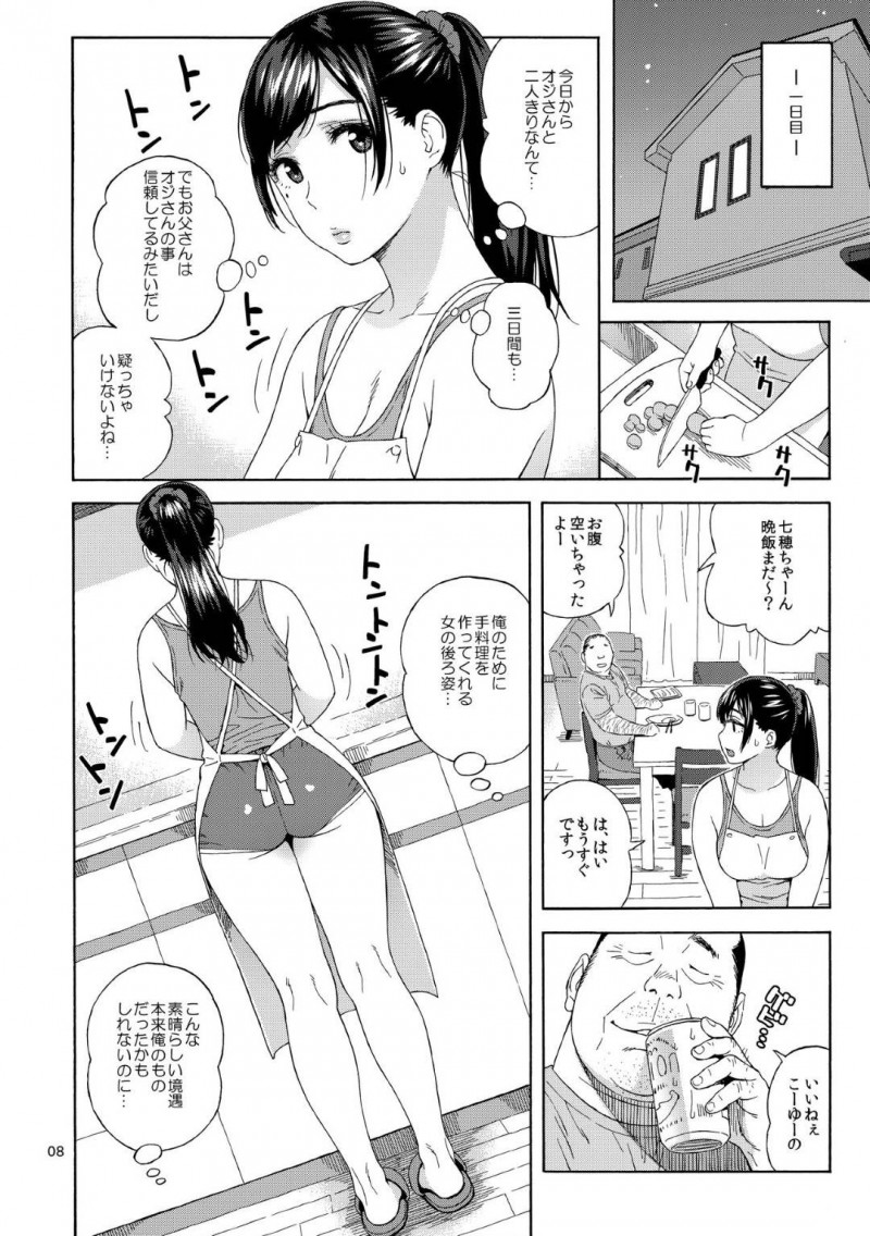 【エロ同人誌】(C94) 母が無くなり父親と2人で平穏に暮らしている巨乳JK…しかし父親の出張により伯父さんと3日間一緒に生活することになる！身体を触ってくる伯父さんに嫌悪感を隠し切れないJK！リビングで流れていた無修正AVを見ているところを伯父さんに見つかり処女を卒業する！【666PROTECT (甚六)：弟の娘】