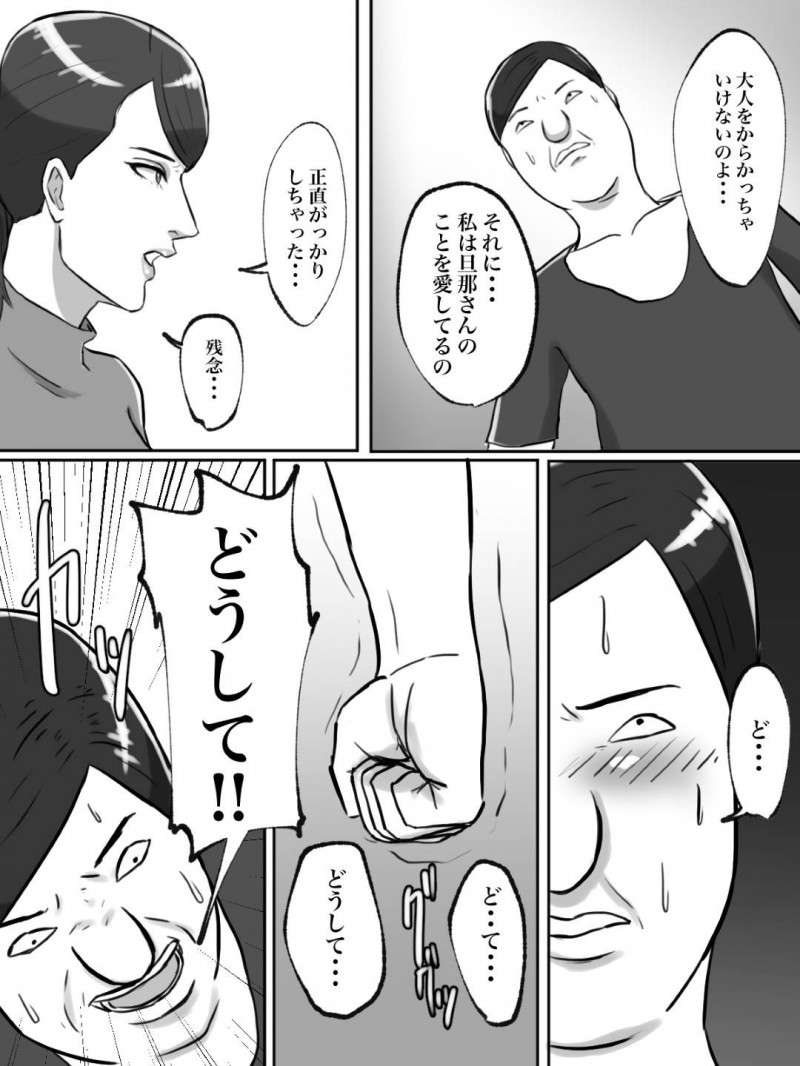 隣人のちょっと性格がキツめの巨乳人妻…キモい男に告白されて断ったら合成動画で脅迫されてそのまま鬼畜な中出しセックスをさせられる！【ちょっとB専：性格キツめのオバサンは合成動画で脅しましょう。】