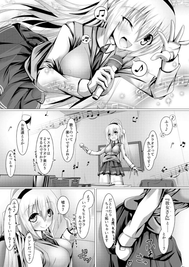 マスターとカラオケにやってきたるるなが今日はなぜかめちゃくちゃ積極的で、パイズリフェラをしてきたるるなにがっつり中出しセックス！【武装神姫・エロ同人誌】