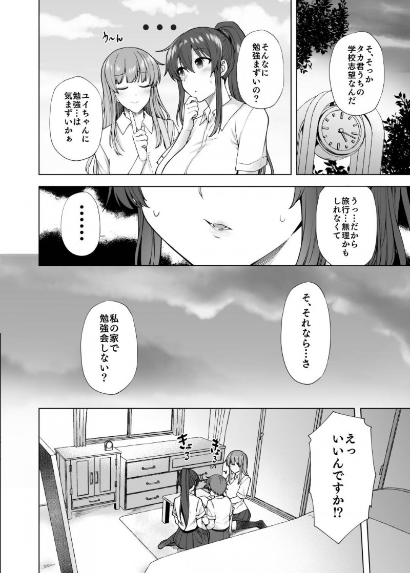 【エロ同人誌】姉の弟に勉強を教えることになった爆乳JK2人は勃起して集中できない弟のために3Pすることに！【綾枷ちよこ、綾枷りべり/お姉ちゃんの忘れ物を届けに来たハズなのに…3】