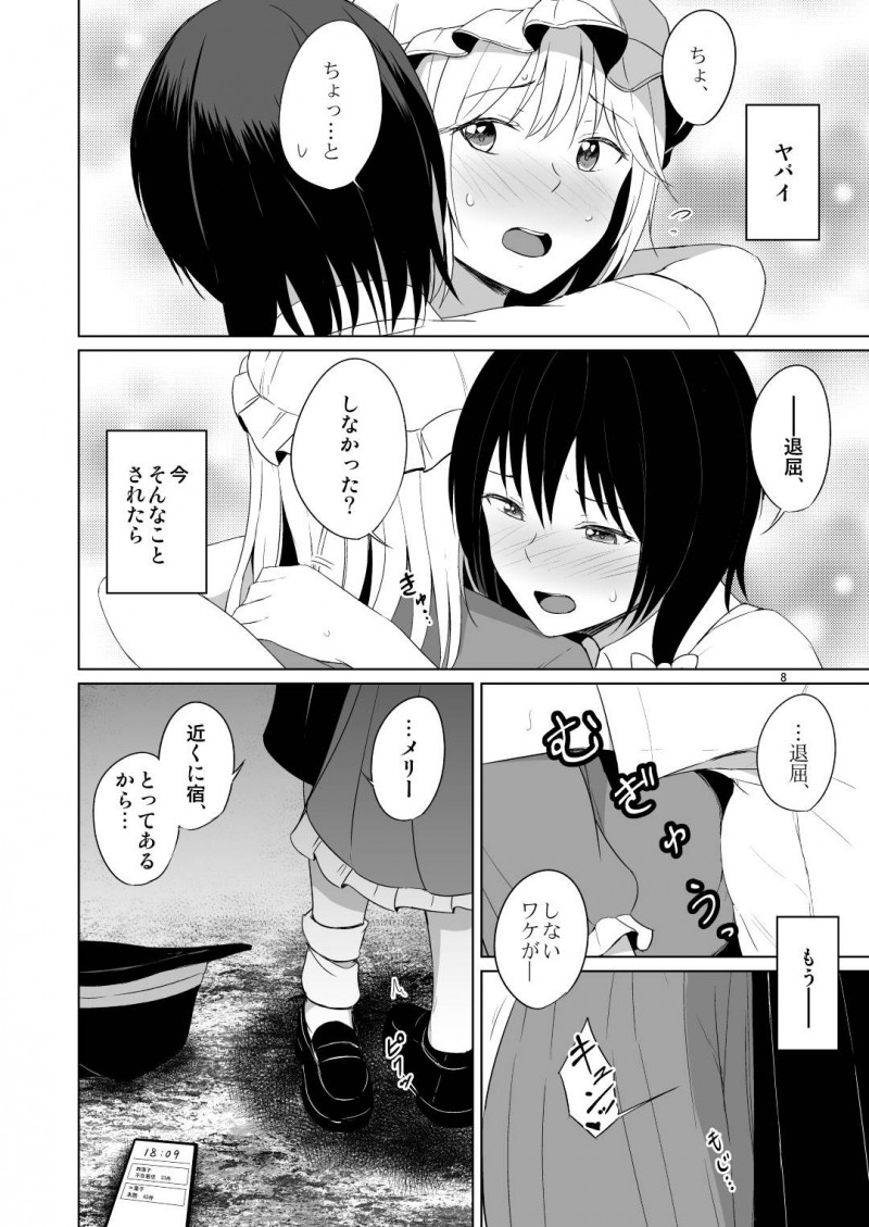 【エロ同人誌】夢の中で非日常を体験できる秘封倶楽部のマエリベリー・ハーンと宇佐見蓮子は自然に一線を越えてしまう！【フメイ/このドキドキは恋じゃない：東方Project】
