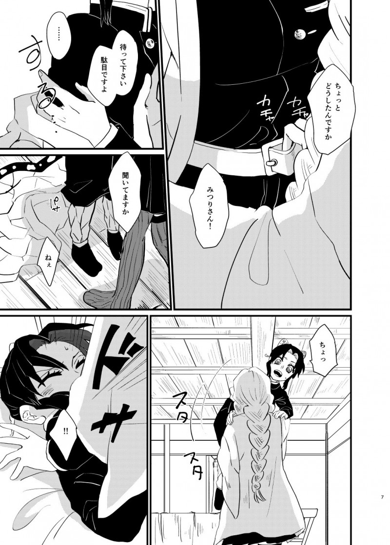【エロ同人誌】甘露寺蜜璃の家に遊びに来た胡蝶しのぶはいきなりキスされ即挿入セックス！【山田くろ/わたしとしたことが】