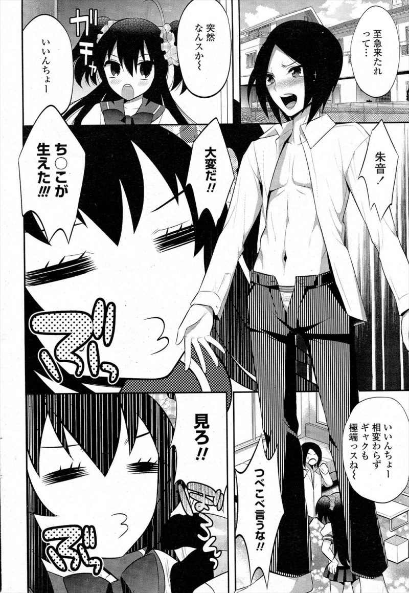 【エロ漫画】ちっぱいでまじめな幼なじみをからかったら女らしくなれるクスリを間違えて男らしくなれるクスリを飲んで男体化してしまい、暴走した幼なじみに押し倒され処女を奪われ中出しレイプされる巨乳JKｗ